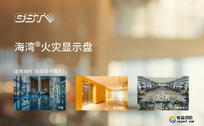 海灣消防二線制GST-ZF-520Z、120Z火災顯示盤新品上市